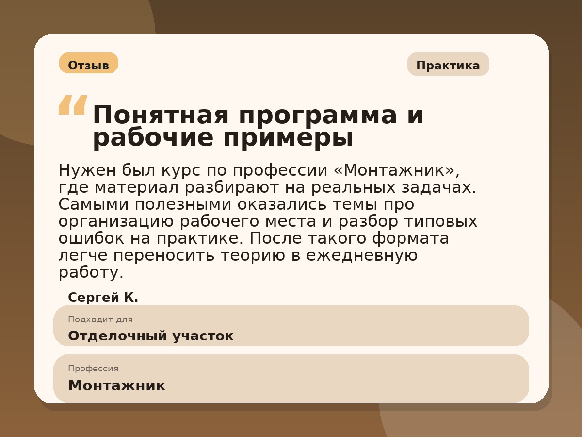 Иллюстративный пример отзыва по профессии «Монтажник»: Практика, Копейск
