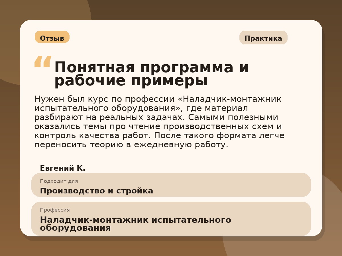Иллюстративный пример отзыва по профессии «Наладчик-монтажник испытательного оборудования»: Практика, Краснотурьинск