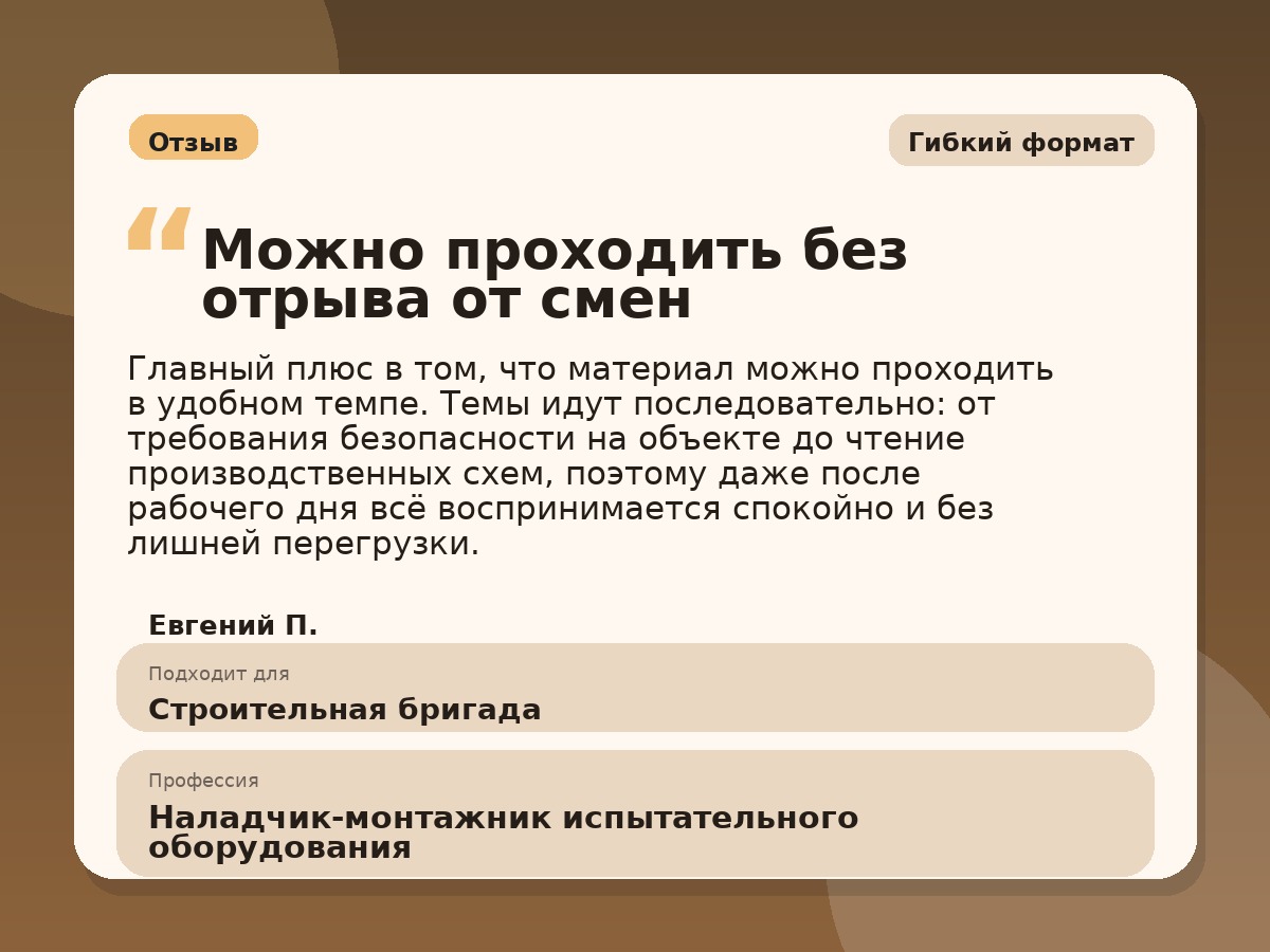 Иллюстративный пример отзыва по профессии «Наладчик-монтажник испытательного оборудования»: Гибкий формат, Краснотурьинск