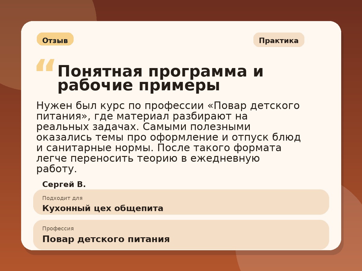 Иллюстративный пример отзыва по профессии «Повар детского питания»: Практика, Константиновск