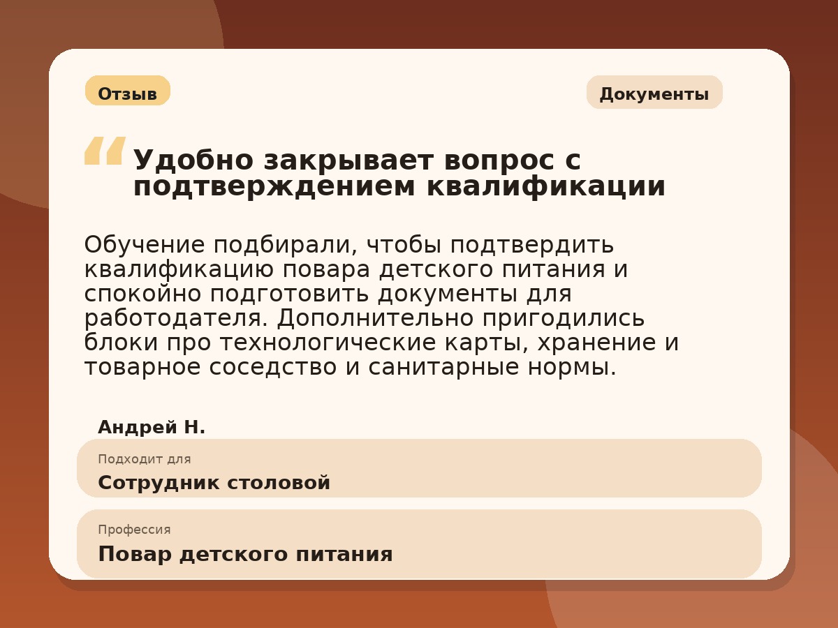 Иллюстративный пример отзыва по профессии «Повар детского питания»: Документы, Константиновск