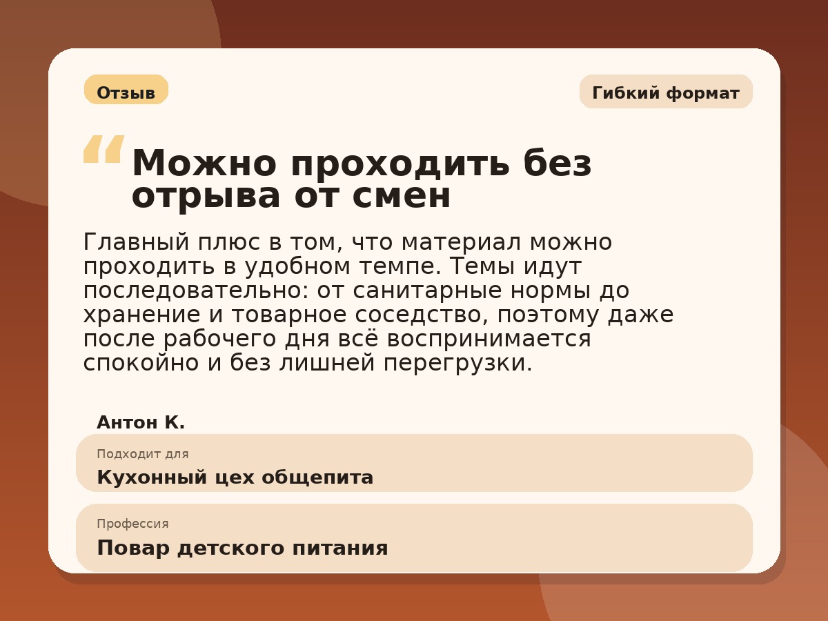 Иллюстративный пример отзыва по профессии «Повар детского питания»: Гибкий формат, Константиновск