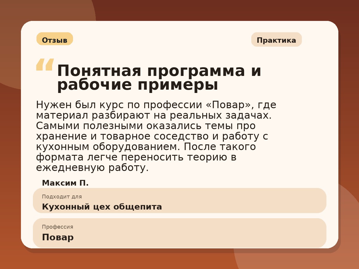 Иллюстративный пример отзыва по профессии «Повар»: Практика, Копейск