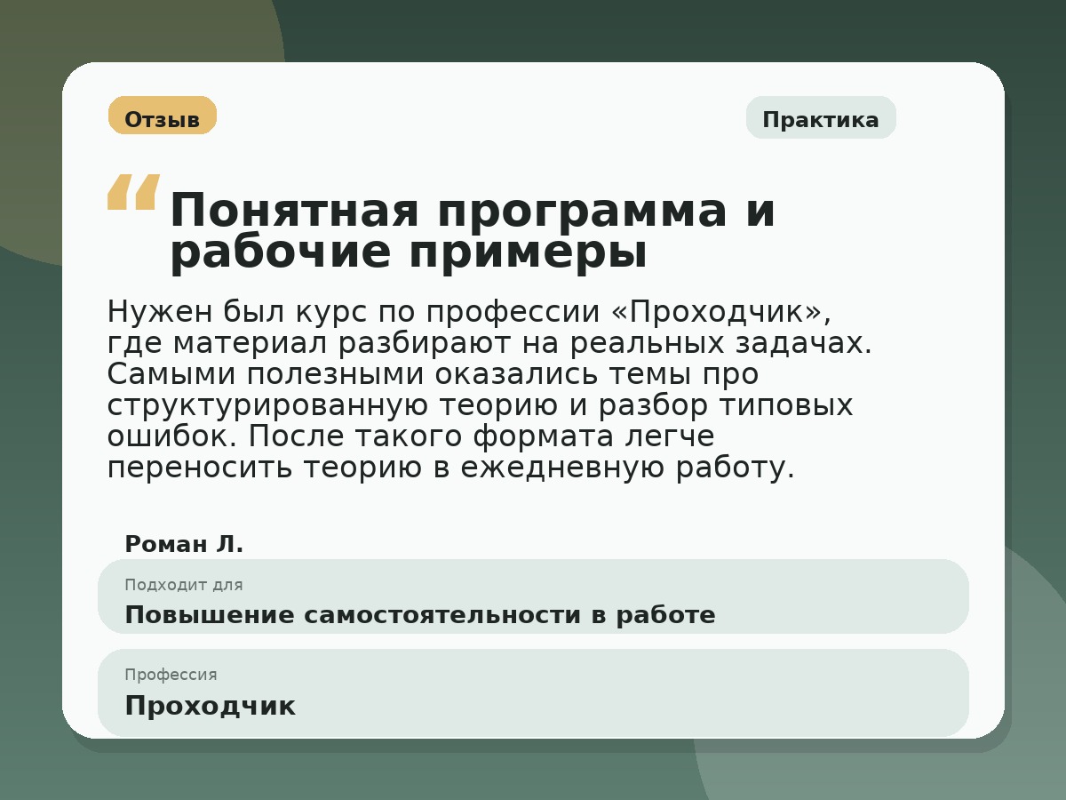 Иллюстративный пример отзыва по профессии «Проходчик»: Практика, Копейск