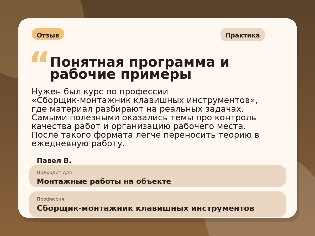 Иллюстративный пример отзыва по профессии «Сборщик-монтажник клавишных инструментов»: Практика, Краснотурьинск