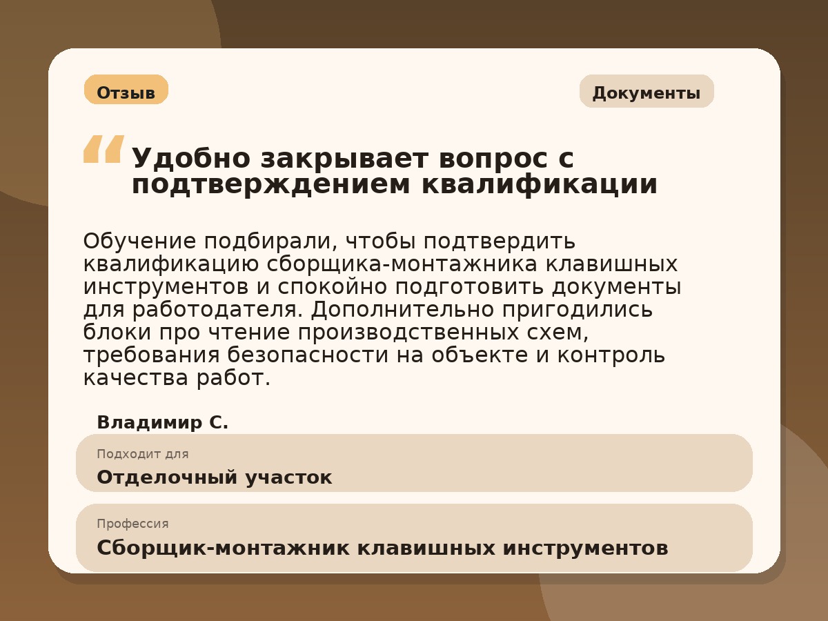 Иллюстративный пример отзыва по профессии «Сборщик-монтажник клавишных инструментов»: Документы, Краснотурьинск