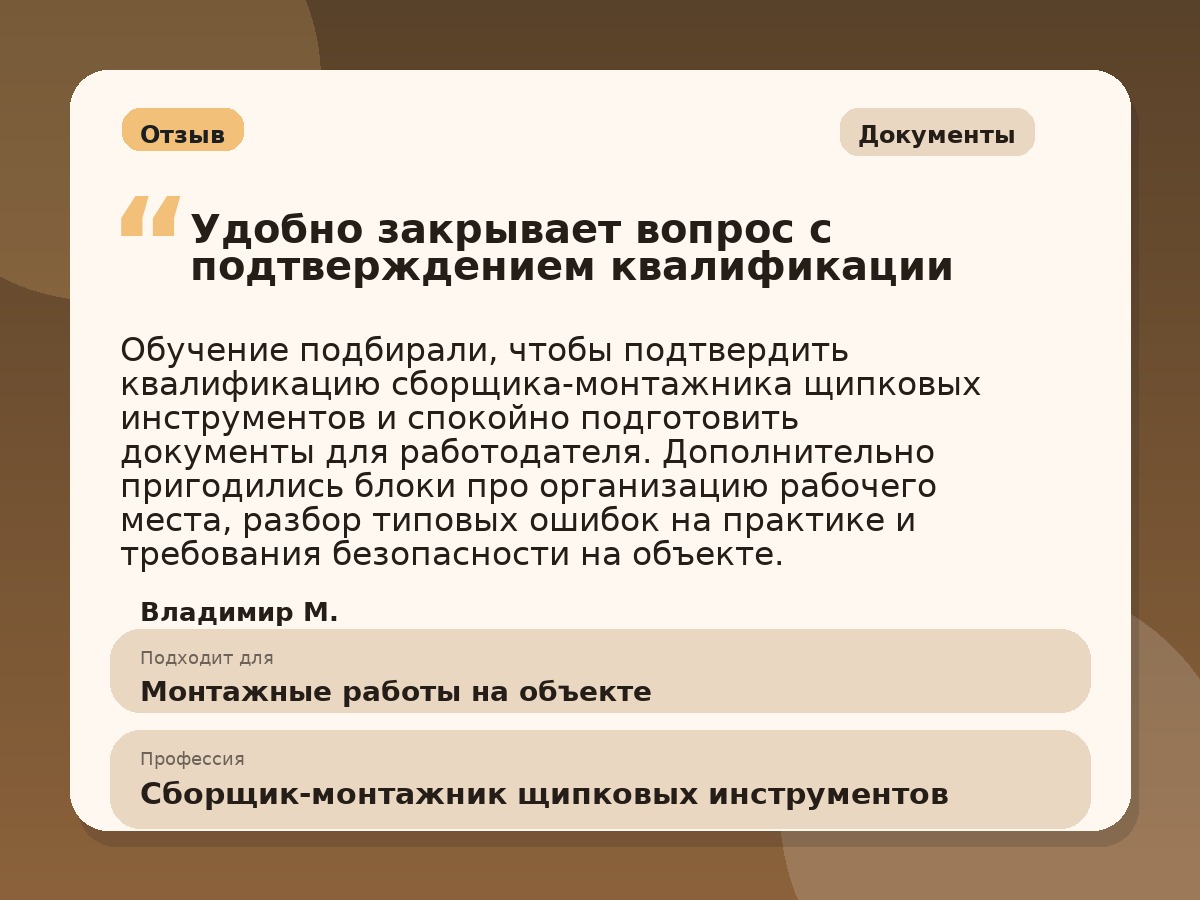 Иллюстративный пример отзыва по профессии «Сборщик-монтажник щипковых инструментов»: Документы, Краснотурьинск