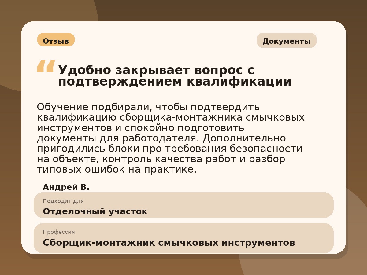 Иллюстративный пример отзыва по профессии «Сборщик-монтажник смычковых инструментов»: Документы, Краснотурьинск