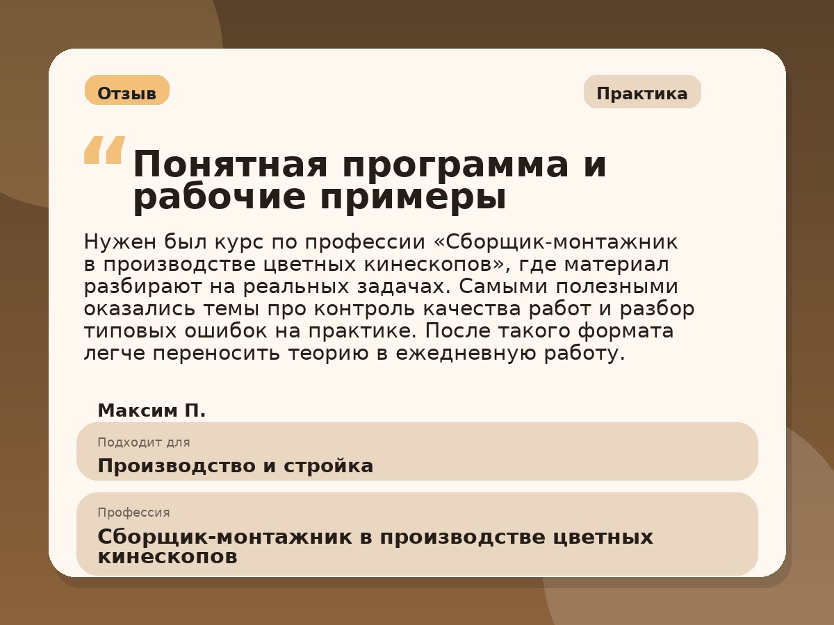 Иллюстративный пример отзыва по профессии «Сборщик-монтажник в производстве цветных кинескопов»: Практика, Краснотурьинск