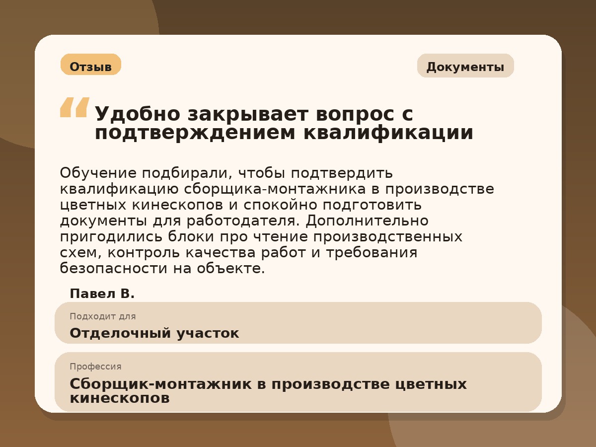 Иллюстративный пример отзыва по профессии «Сборщик-монтажник в производстве цветных кинескопов»: Документы, Краснотурьинск