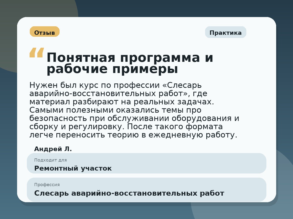 Иллюстративный пример отзыва по профессии «Слесарь аварийно-восстановительных работ»: Практика, Константиновск