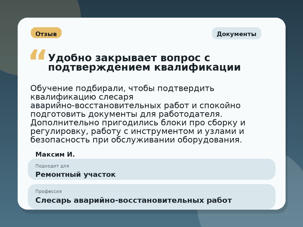 Иллюстративный пример отзыва по профессии «Слесарь аварийно-восстановительных работ»: Документы, Константиновск