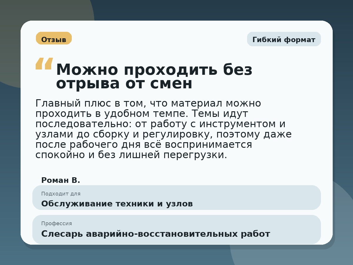 Иллюстративный пример отзыва по профессии «Слесарь аварийно-восстановительных работ»: Гибкий формат, Константиновск