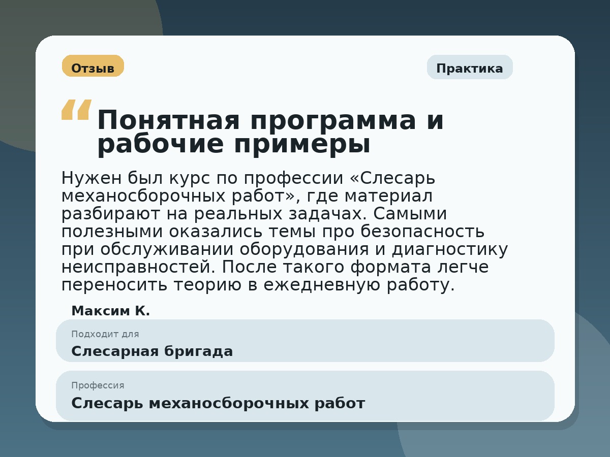 Иллюстративный пример отзыва по профессии «Слесарь механосборочных работ»: Практика, Константиновск