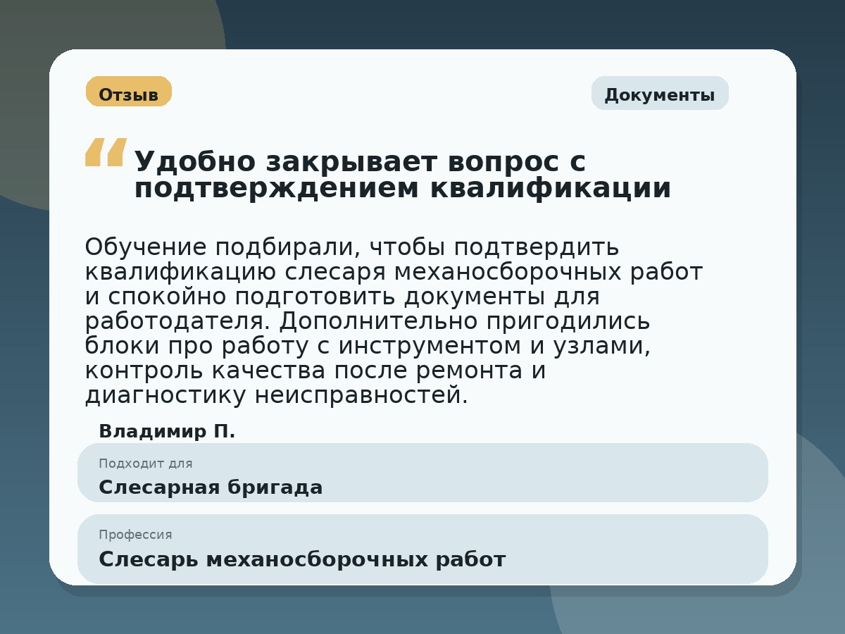 Иллюстративный пример отзыва по профессии «Слесарь механосборочных работ»: Документы, Константиновск