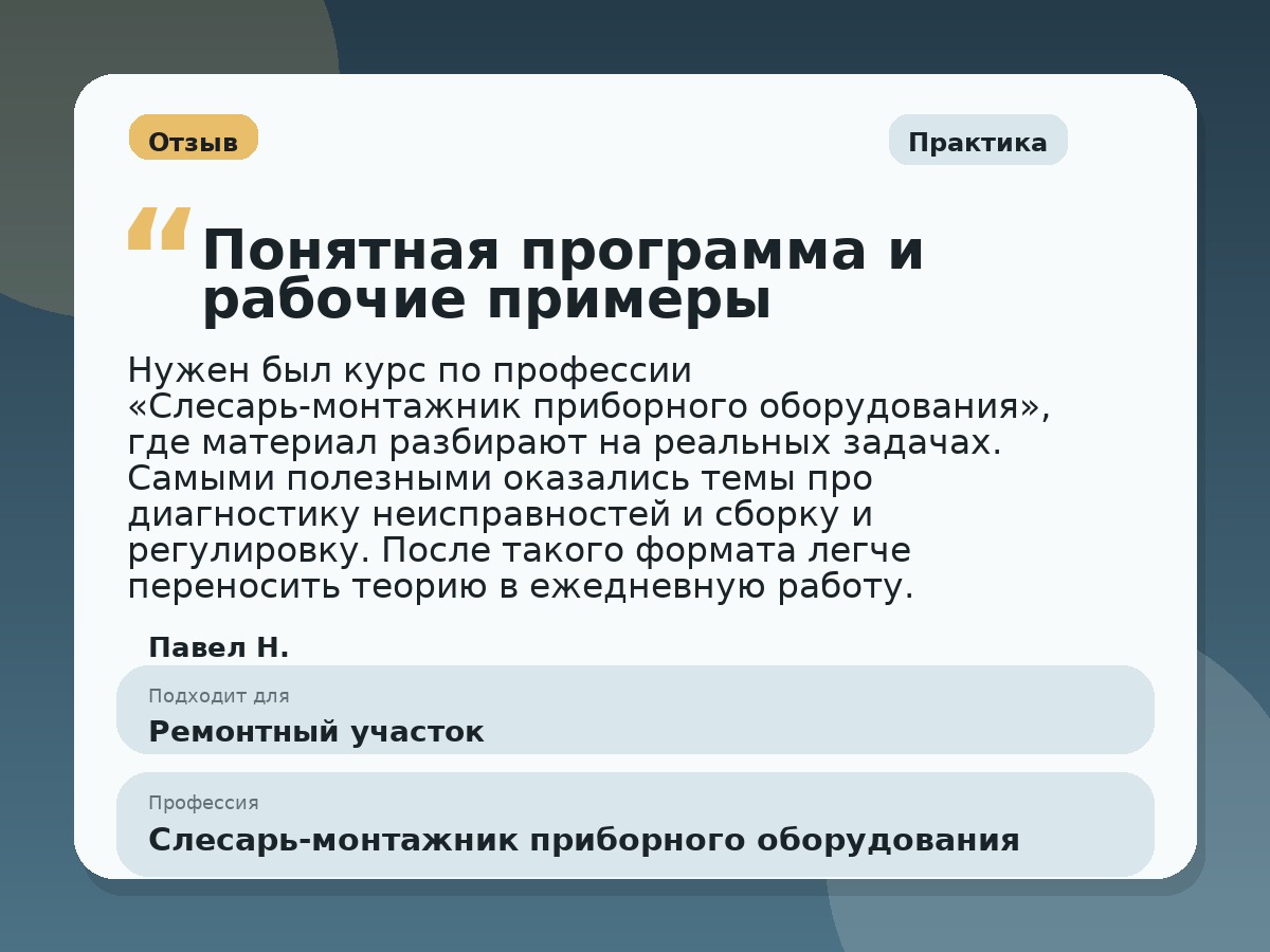 Иллюстративный пример отзыва по профессии «Слесарь-монтажник приборного оборудования»: Практика, Краснотурьинск