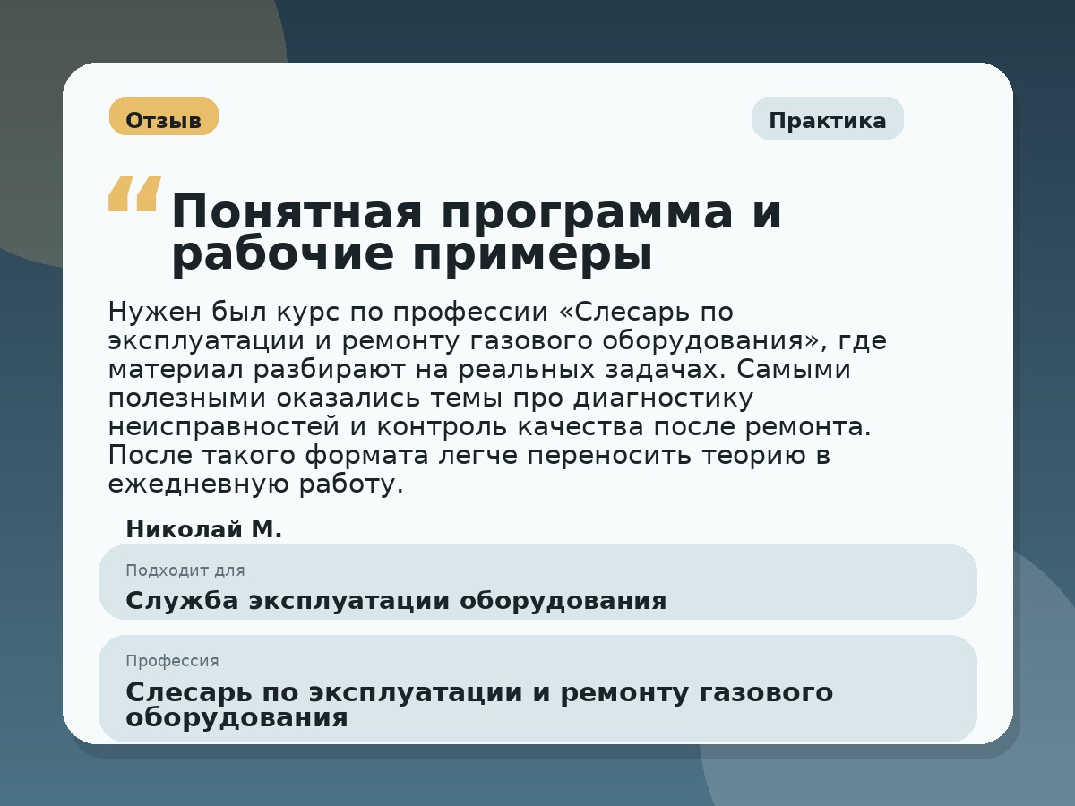 Иллюстративный пример отзыва по профессии «Слесарь по эксплуатации и ремонту газового оборудования»: Практика, Константиновск
