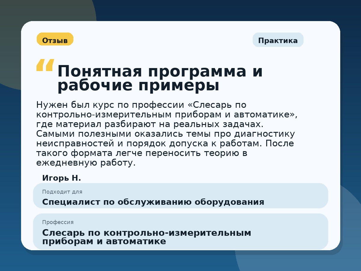 Иллюстративный пример отзыва по профессии «Слесарь по контрольно-измерительным приборам и автоматике»: Практика, Константиновск