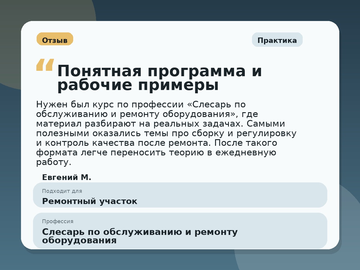 Иллюстративный пример отзыва по профессии «Слесарь по обслуживанию и ремонту оборудования»: Практика, Константиновск