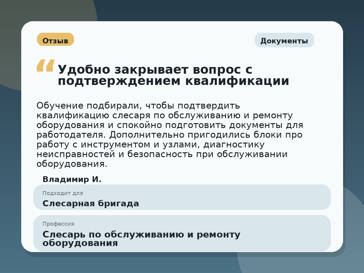 Иллюстративный пример отзыва по профессии «Слесарь по обслуживанию и ремонту оборудования»: Документы, Константиновск
