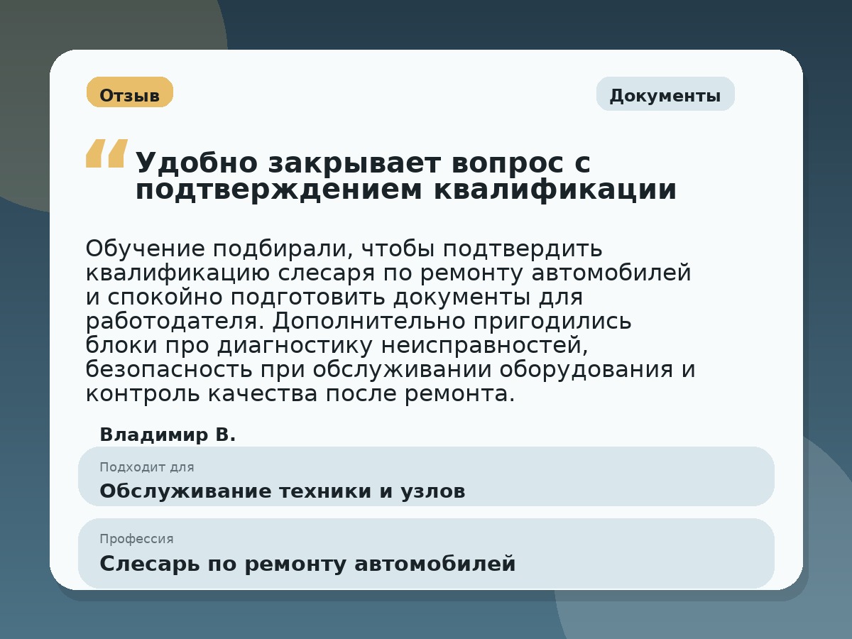 Иллюстративный пример отзыва по профессии «Слесарь по ремонту автомобилей»: Документы, Константиновск