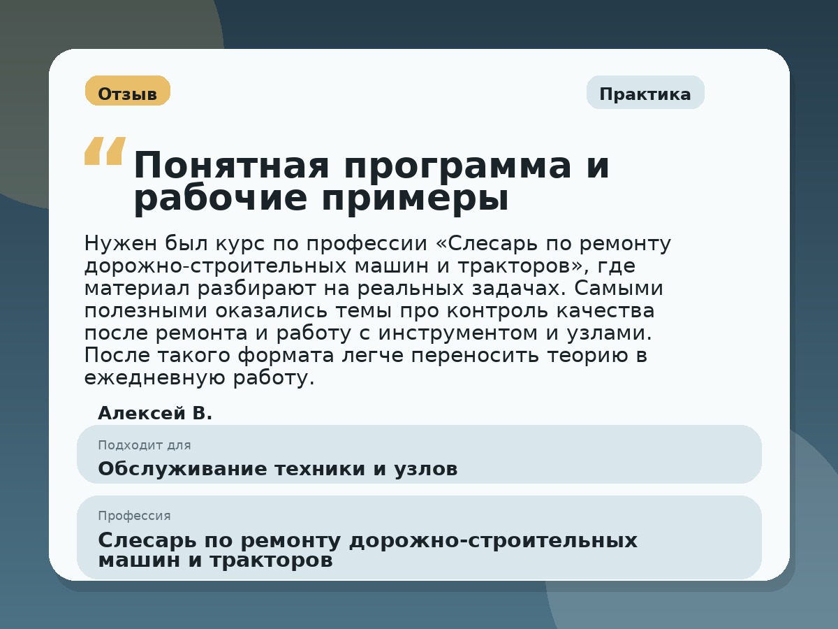 Иллюстративный пример отзыва по профессии «Слесарь по ремонту дорожно-строительных машин и тракторов»: Практика, Константиновск