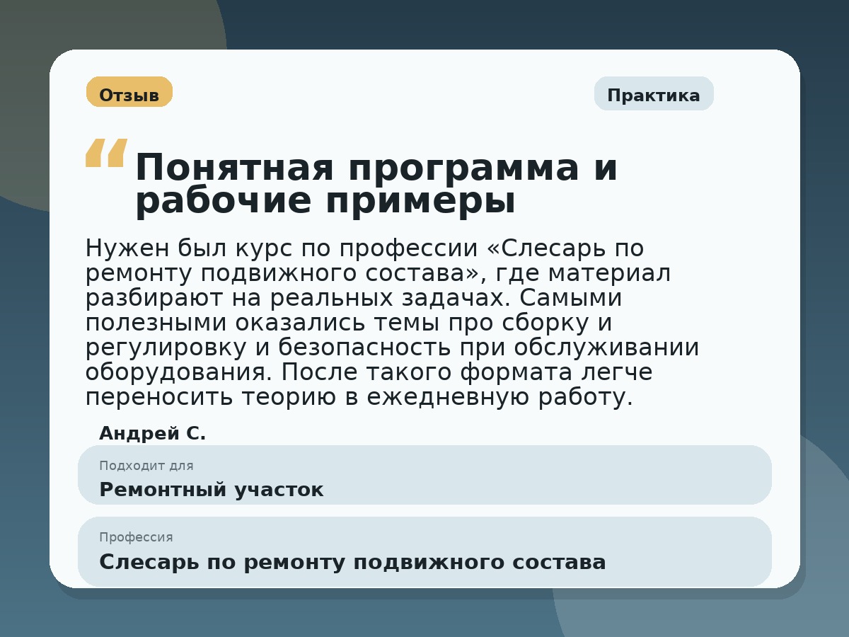 Иллюстративный пример отзыва по профессии «Слесарь по ремонту подвижного состава»: Практика, Константиновск