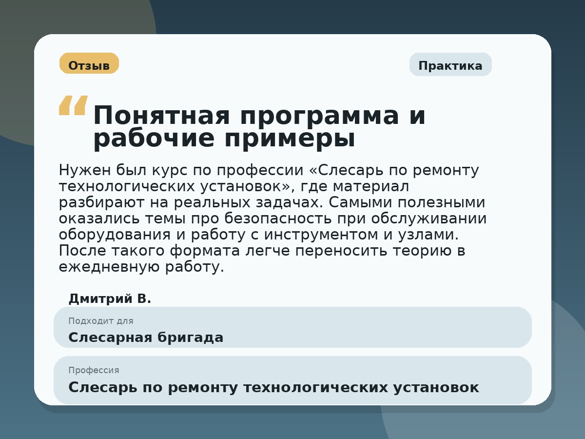 Иллюстративный пример отзыва по профессии «Слесарь по ремонту технологических установок»: Практика, Константиновск