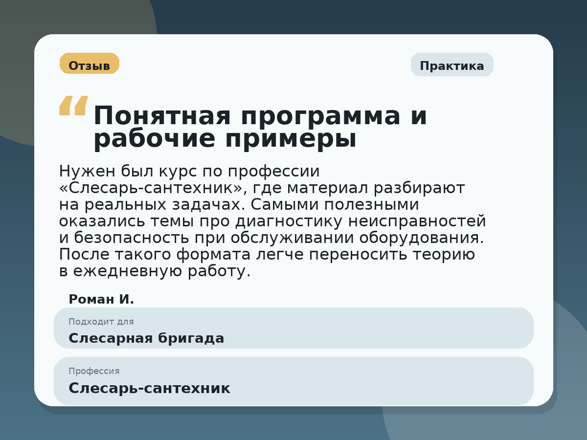 Иллюстративный пример отзыва по профессии «Слесарь-сантехник»: Практика, Константиновск