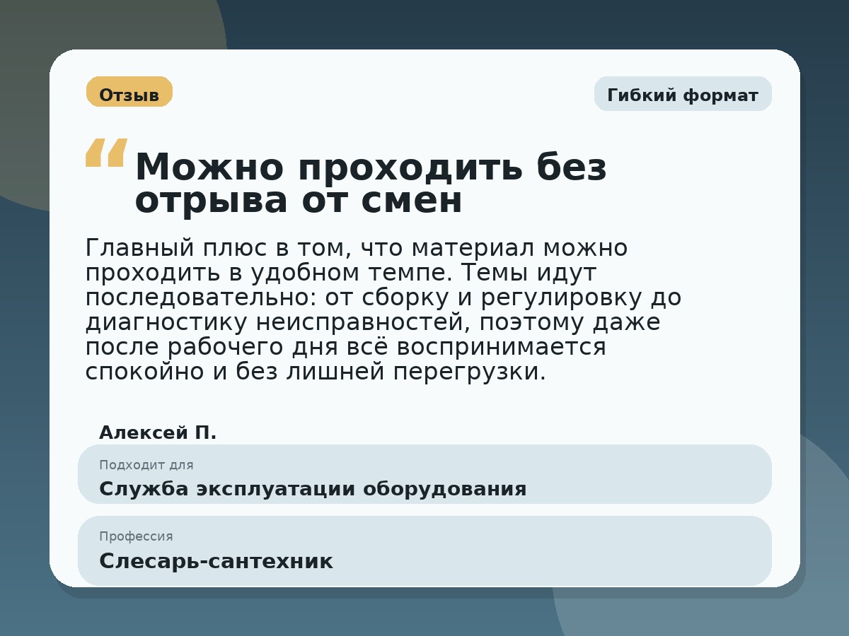 Иллюстративный пример отзыва по профессии «Слесарь-сантехник»: Гибкий формат, Константиновск