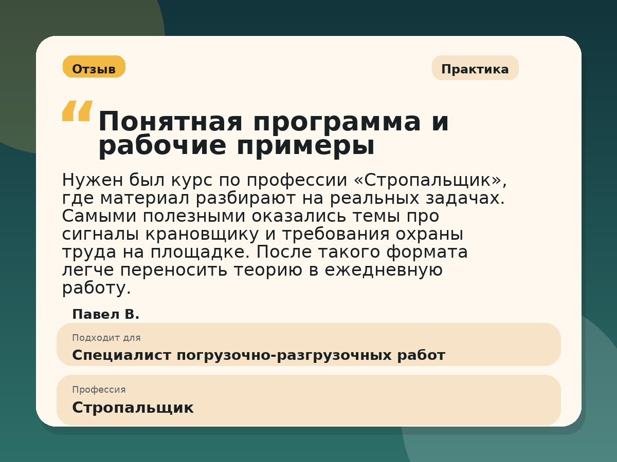 Иллюстративный пример отзыва по профессии «Стропальщик»: Практика, Краснотурьинск